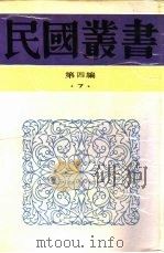 韩非法治论（1948 PDF版）