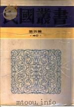 欧化东渐史（1934 PDF版）