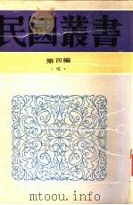 孟子研究（1948 PDF版）