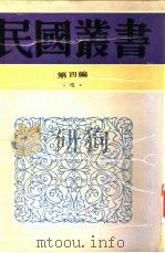 荀子哲学（1992 PDF版）