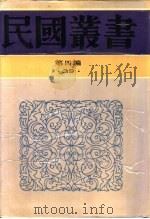 迎中国的文艺复兴（1944 PDF版）