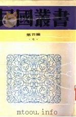 孟子学说研究（1937 PDF版）