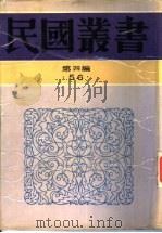 法国文学的主要思潮（1946 PDF版）