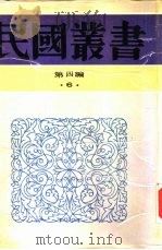 老子研究（1928 PDF版）