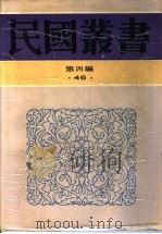 新闻学集成  第6辑（1943 PDF版）