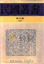 现代学术文化概论  第2册  社会科学（1948 PDF版）