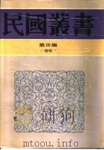 皮鹿门年谱（1939 PDF版）