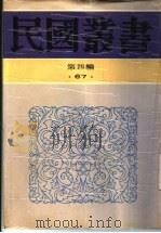 古史辨第4册（1933 PDF版）