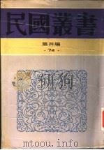 晚明民变（1989 PDF版）