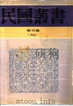 中国神话研究ABC 下（1929 PDF版）