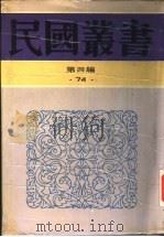 甲申三百年祭（1972 PDF版）