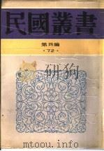中国封建社会（1937 PDF版）