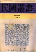 人民英烈 李公朴、闻一多先生遇刺纪实 1946 PDF电子版封面 李闻二烈士纪念委员会编辑