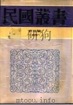 吕留良年谱（ PDF版）