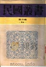 历史哲学概论（1940 PDF版）