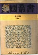 鲁迅先生纪念集（ PDF版）