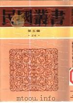 中国宰相制度（1947 PDF版）
