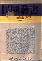 古史辨  第2册（1930 PDF版）