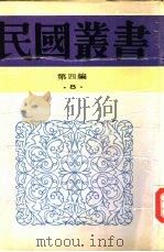 孙子新研究（1946 PDF版）