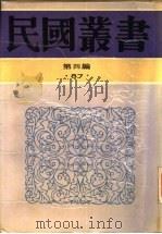 六朝陵墓调查报告（1935 PDF版）