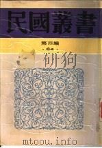 历史哲学论丛（1944 PDF版）