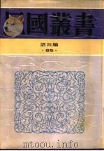 吴梅村年谱 1992 PDF电子版封面 7805697418 马导源编