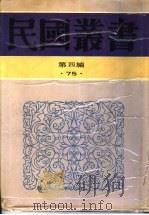 中国近世史  上（ PDF版）