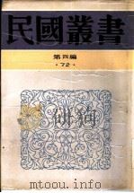 中国社会史纲 第一、二卷 1949 PDF电子版封面 吕振羽著