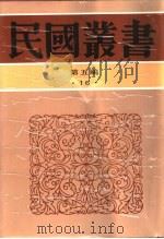现代社会科学趋势 1948 PDF电子版封面 7805699941 孙本文编