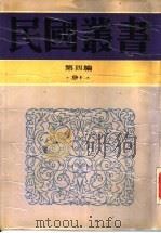 针灸秘笈纲要第一编针科学 1948 PDF电子版封面 江阴,赵尔康编著