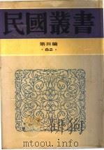 鲁迅纪念集（1992 PDF版）