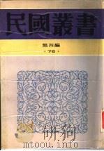 中国近世史  下（ PDF版）