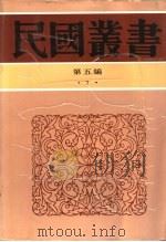 读经示要（1945 PDF版）