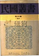 鲁迅先生纪念集附录（ PDF版）