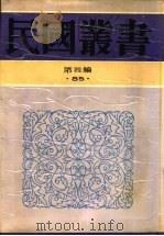 史可法年谱 1992 PDF电子版封面 7805697418 杨德恩著