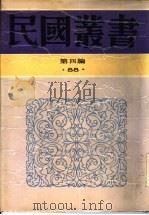 科学概论 1942 PDF电子版封面 7805697418 卢于道著