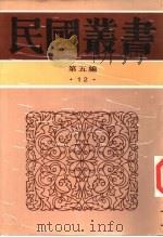 管子通释（1924 PDF版）