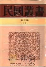 淮南鸿烈集解（1931 PDF版）