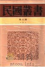 论语集释  上中下（1943 PDF版）
