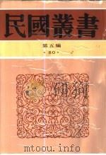 莫斯科印象记 1931 PDF电子版封面 7805699941 胡愈之著