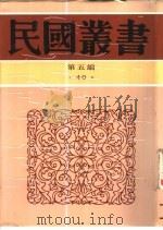新教育学纲要（1932 PDF版）