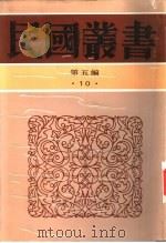 孙子兵法校释（1944 PDF版）