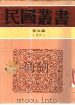 中西交通史（1934 PDF版）
