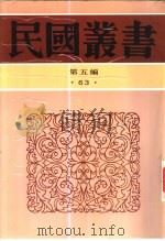 宋代太学生救国运动 1996 PDF电子版封面 7805699941 黄现璠著
