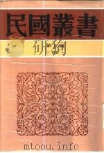 义和团运动与辛丑和约（1930 PDF版）