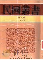 两汉监察制度研究（1944 PDF版）