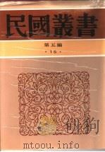 浸会在华布道百年略史 1936 PDF电子版封面 吴立乐编