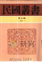 中国社会史研究（1929 PDF版）