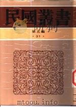 绿营兵志（1945 PDF版）