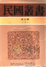 墨子辩经讲疏（1936 PDF版）